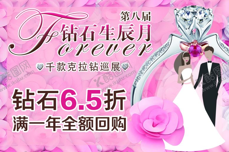 编号：58403007140948103623【酷图网】源文件下载-钻石月