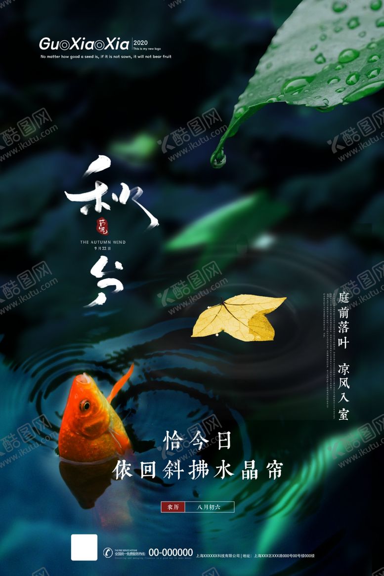 编号：46805806142137021110【酷图网】源文件下载-秋分