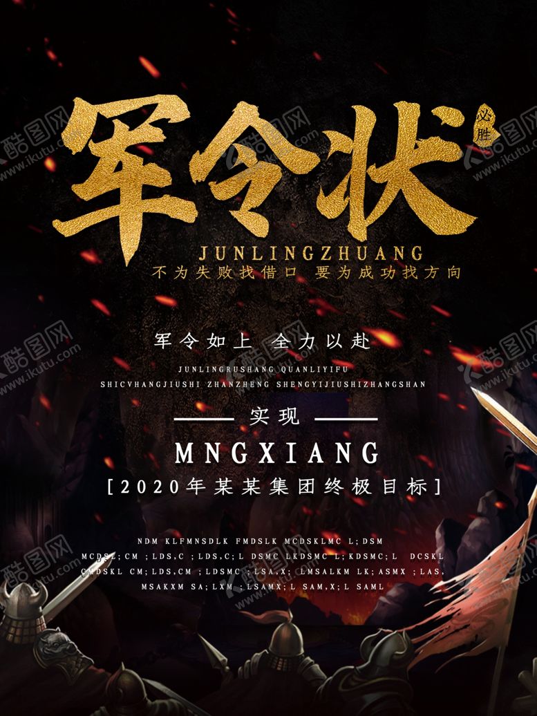 编号：58530607041241366004【酷图网】源文件下载-军令状