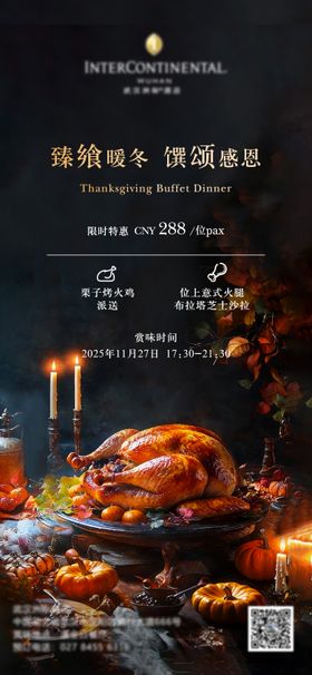 酒店感恩节海报