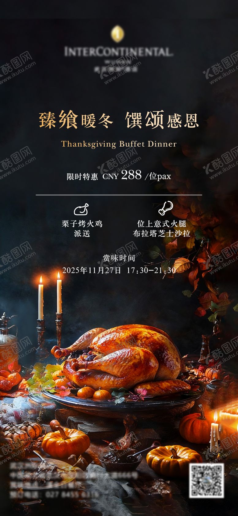 编号：92512711230126302433【酷图网】源文件下载-酒店感恩节海报