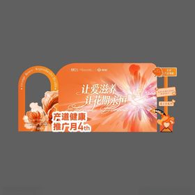 让爱流动公益活动展板美陈