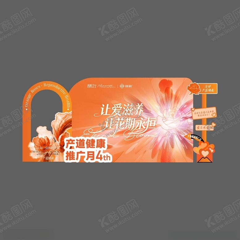 编号：94853504030211519628【酷图网】源文件下载-让爱流动公益活动展板美陈