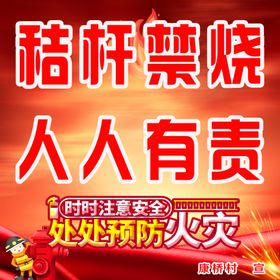 秸杆禁烧
