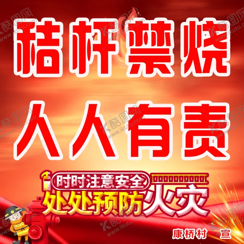 编号：86188907021709509164【酷图网】源文件下载-秸杆禁烧