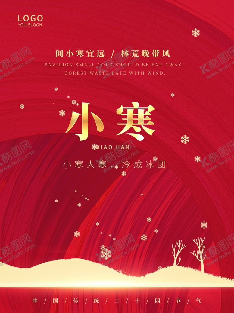 编号：56428305071431555920【酷图网】源文件下载-小寒海报小寒素材冰雪素材