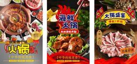 火锅海报折页展板展架dm
