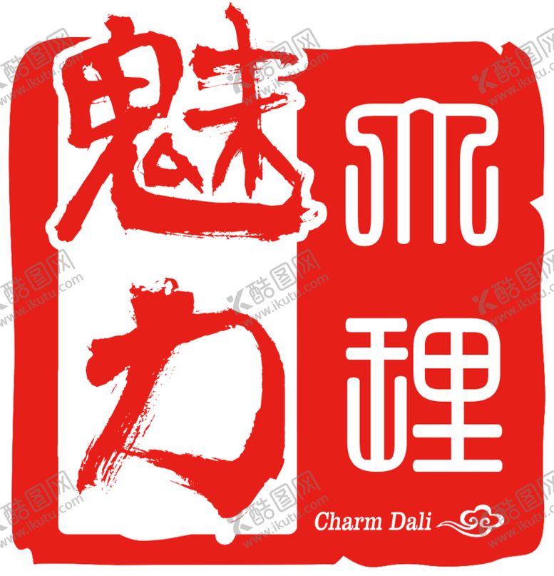 编号：83836406271723153318【酷图网】源文件下载-大理