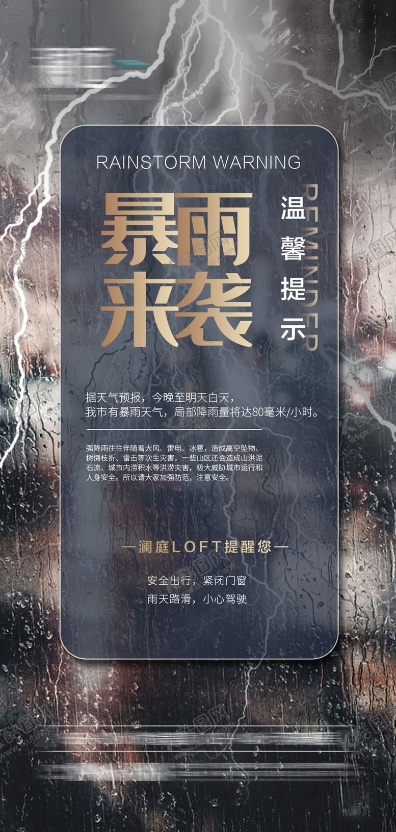 编号：76861112040919022701【酷图网】源文件下载-暴雨来袭预警海报