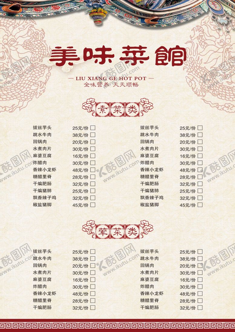 编号：88820710221706501523【酷图网】源文件下载-菜谱