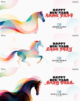 马年彩色插画简约背景板