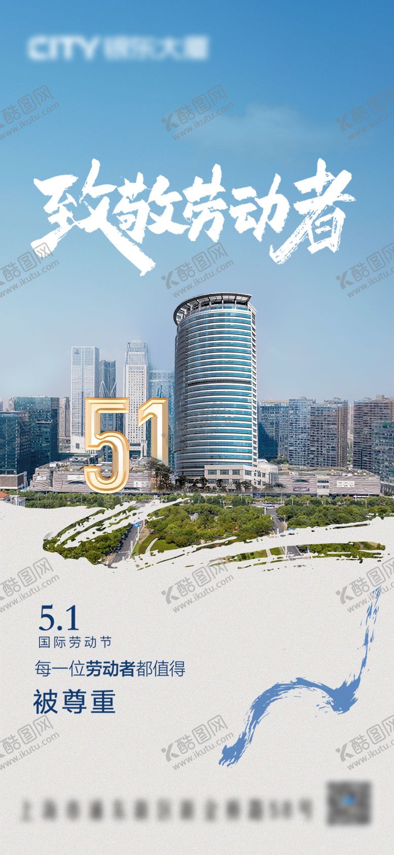 编号：73791004191856464852【酷图网】源文件下载-劳动节海报