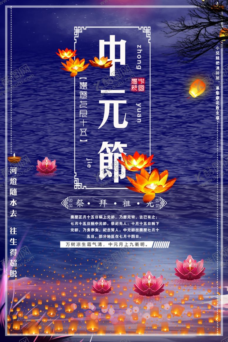 编号：41189909212233302829【酷图网】源文件下载-中元节