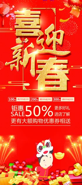 喜迎新春