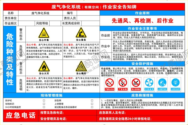编号：88152310121744297978【酷图网】源文件下载-废气净化系统有限空间