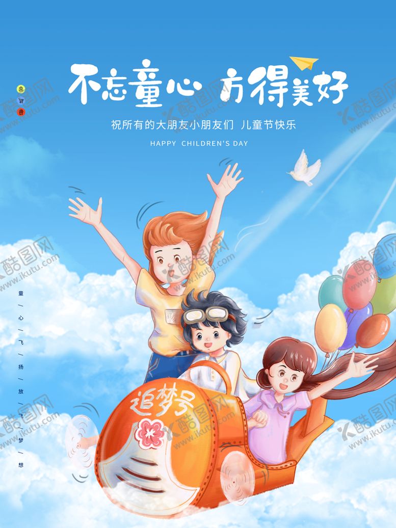 编号：32159610090304169435【酷图网】源文件下载-可爱卡通海报儿童节海报 