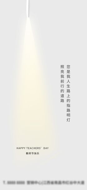 教师节多巴胺创意海报