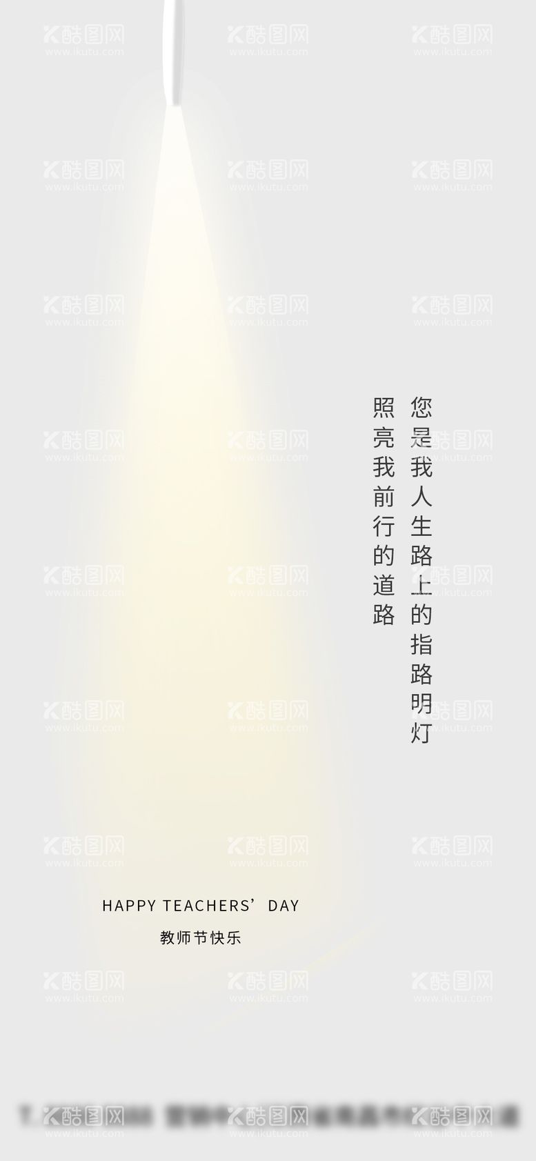 编号：50117011230414384309【酷图网】源文件下载-教师节创意海报