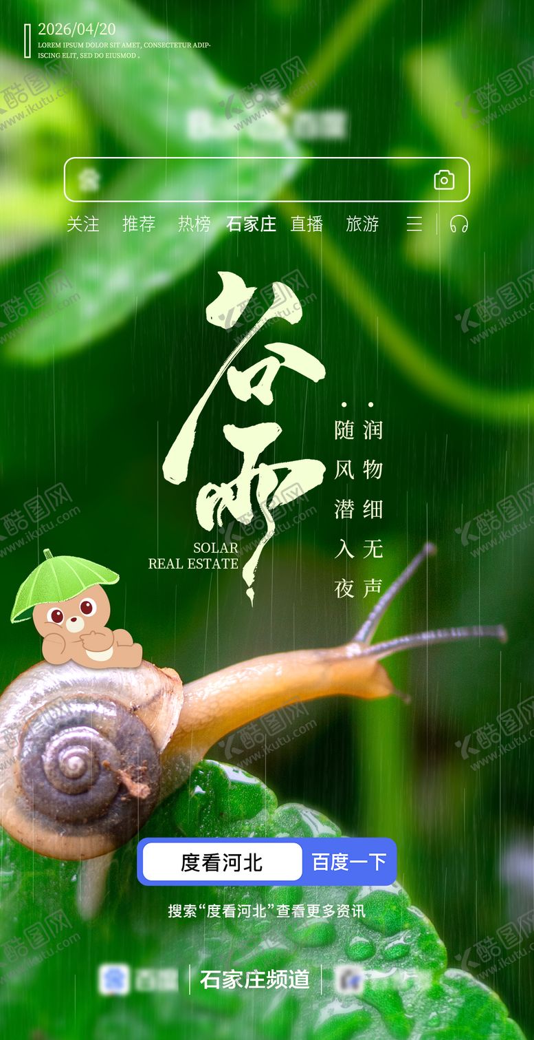 编号：13232003230224264869【酷图网】源文件下载-谷雨节气海报