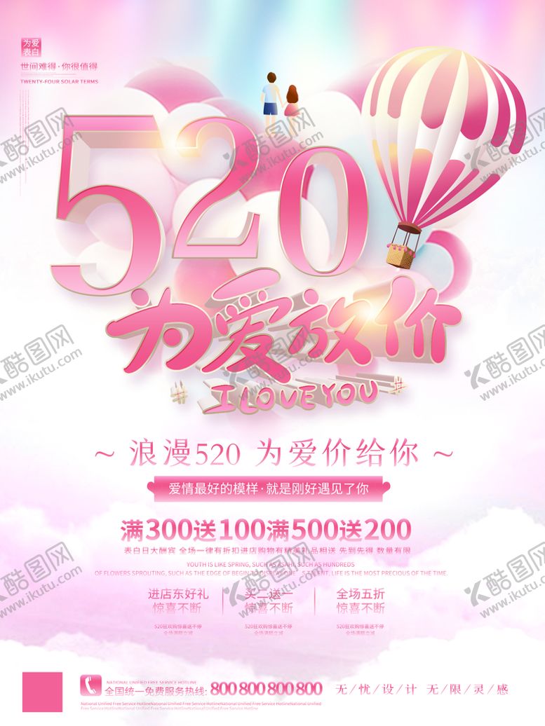 编号：53175810161350257794【酷图网】源文件下载-520表白日