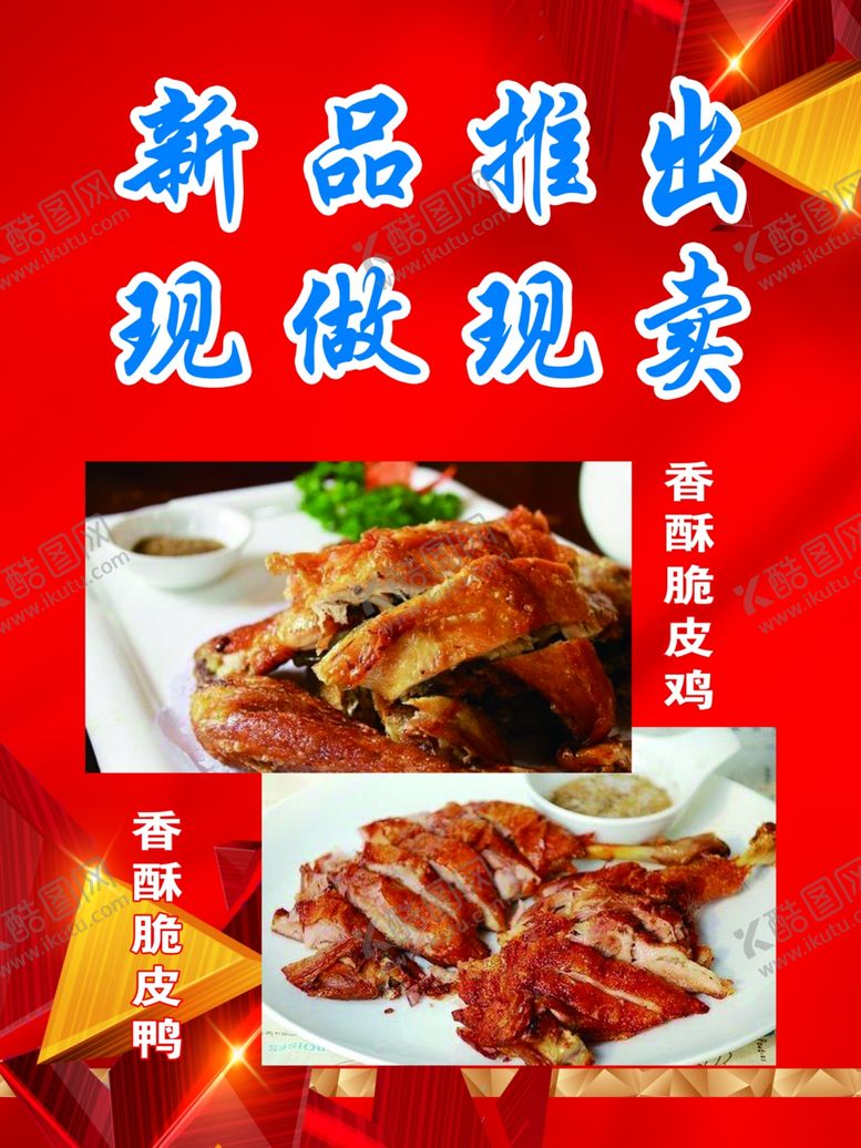 编号：11238510291521543312【酷图网】源文件下载-脆皮鸡