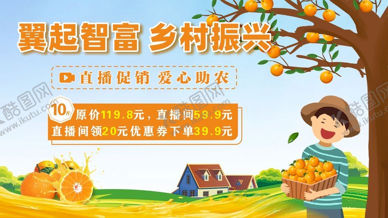 编号：51144011011525565814【酷图网】源文件下载-助农直播