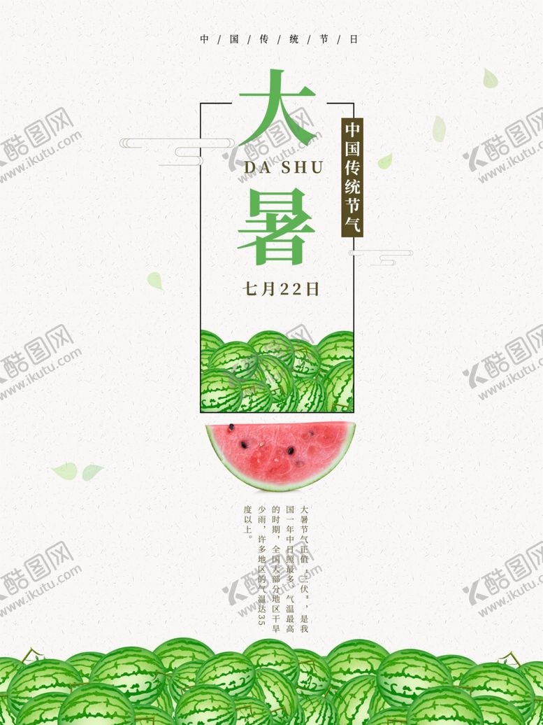 编号：87777010012203413661【酷图网】源文件下载-处暑海报处暑素材节气海报