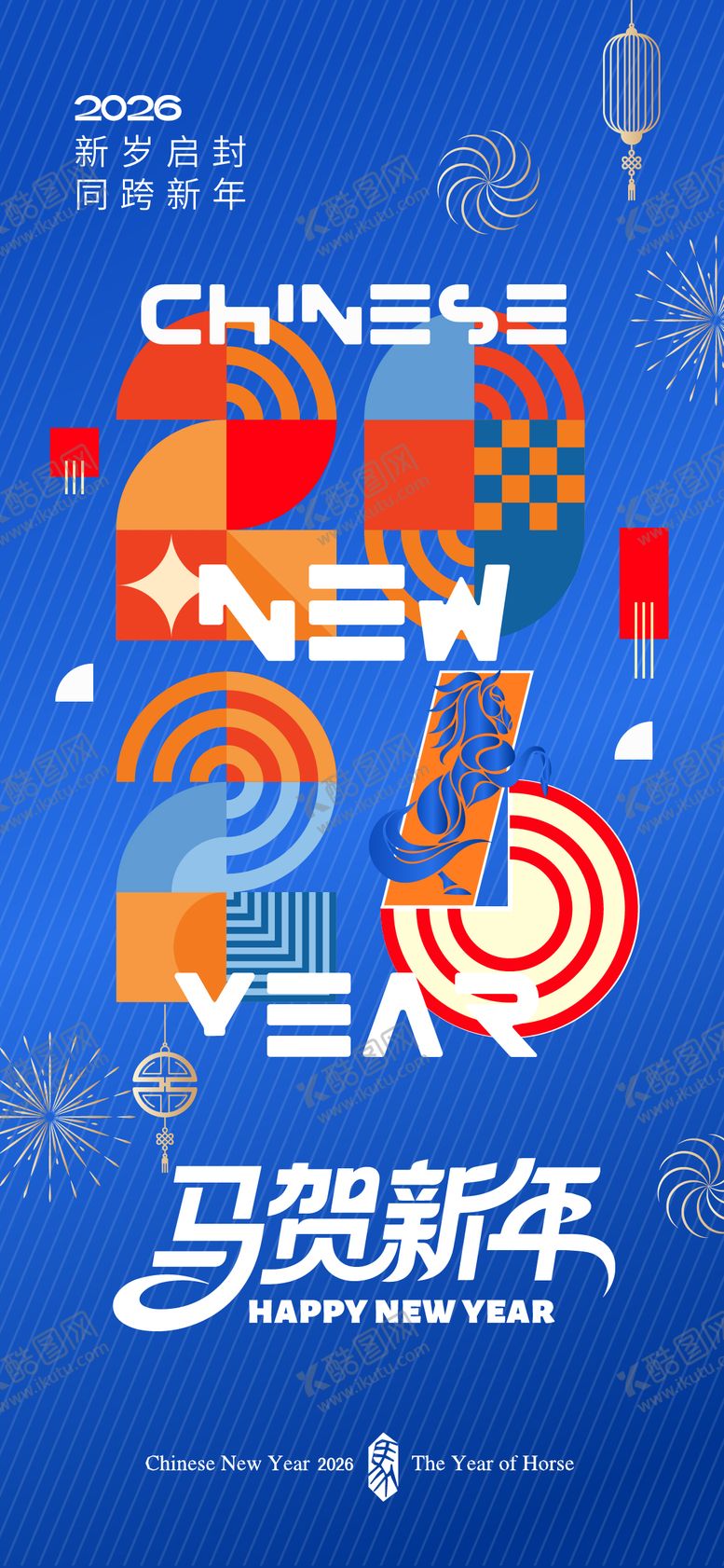 编号：35790111201356248884【酷图网】源文件下载-2026新年宣传海报