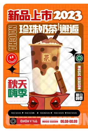 奶茶海报冻饮宣传单彩页