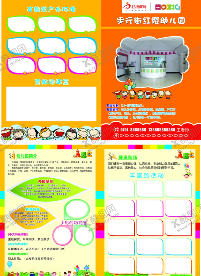 编号：99235706261529302371【酷图网】源文件下载-幼儿园宣传单