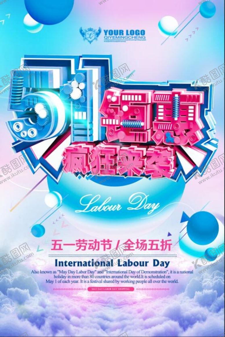 编号：92843509200747578135【酷图网】源文件下载-五一劳动节