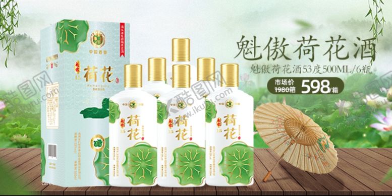 编号：85659309162333217448【酷图网】源文件下载-荷花酒推广海报图片