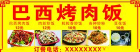 巴西烤肉饭