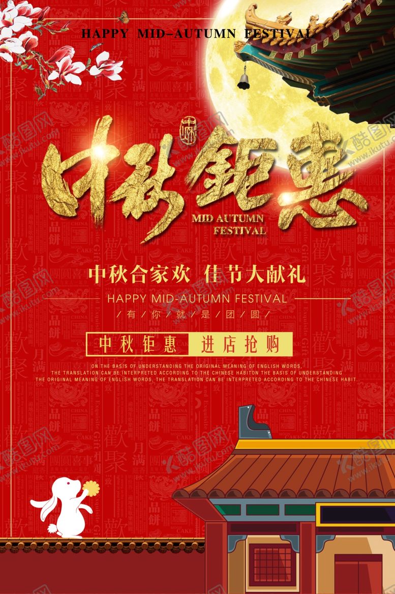 编号：27560209150854177052【酷图网】源文件下载-中秋海报