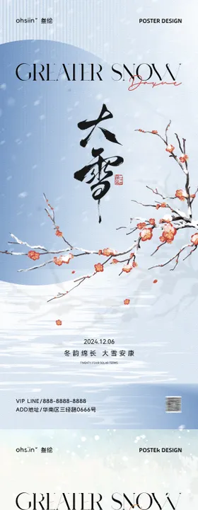 大雪节气海报插画冬季中式