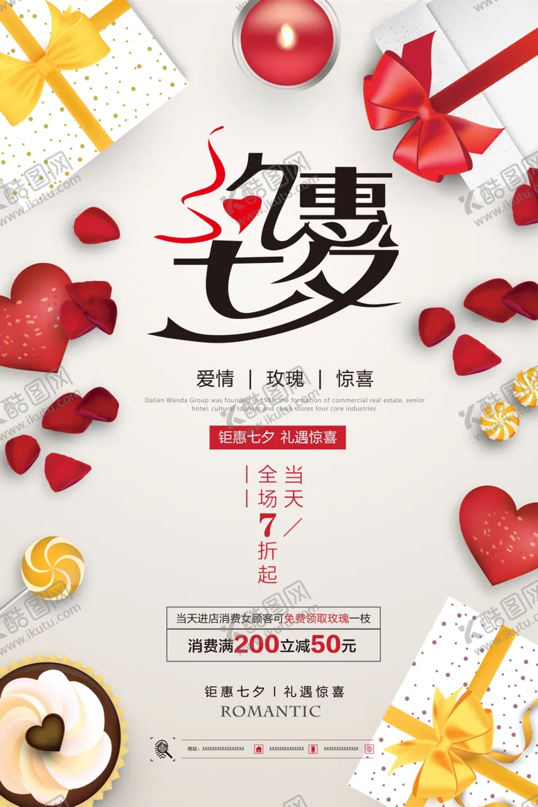 编号：57551906240733584238【酷图网】源文件下载-七夕海报
