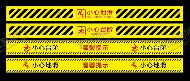 编号：73546809122347576912【酷图网】源文件下载-小心地滑小心台阶地贴温馨提示