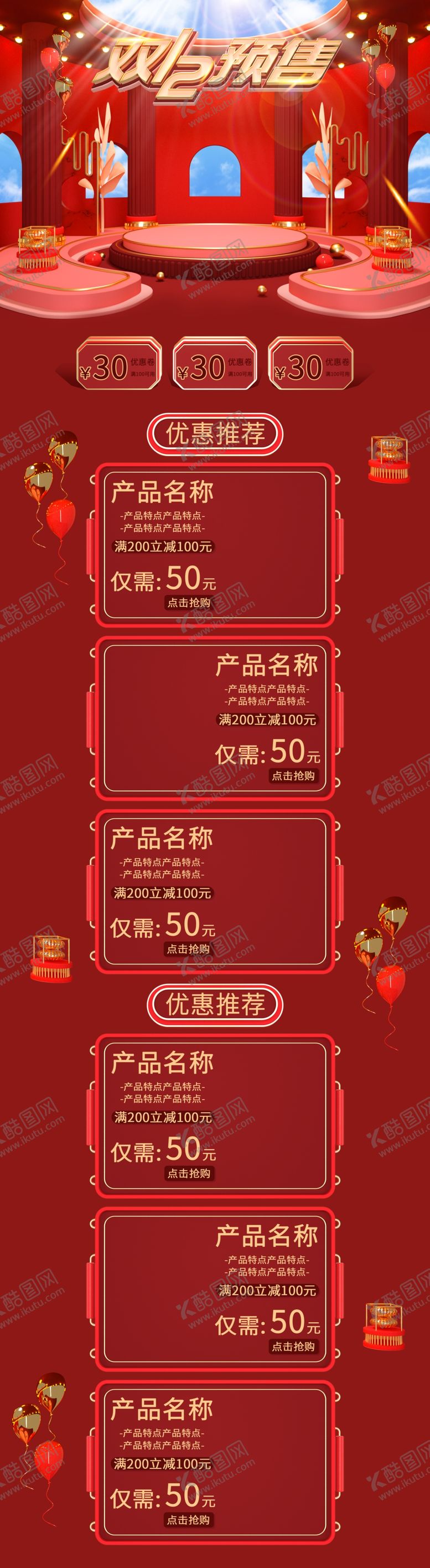 编号：70193409250133302546【酷图网】源文件下载-电商促销店铺装修首页