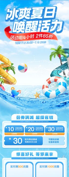 钻展位无线端首页海报banner