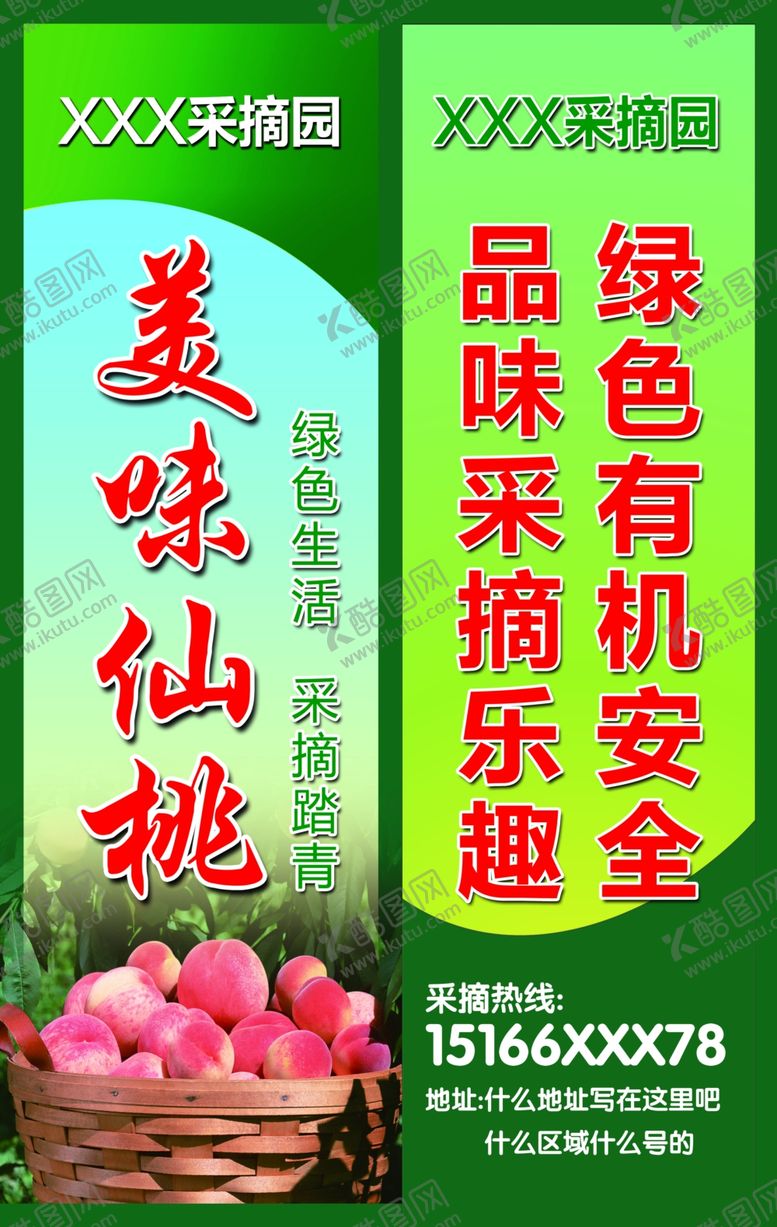 编号：21904210251146248823【酷图网】源文件下载-桃子海报
