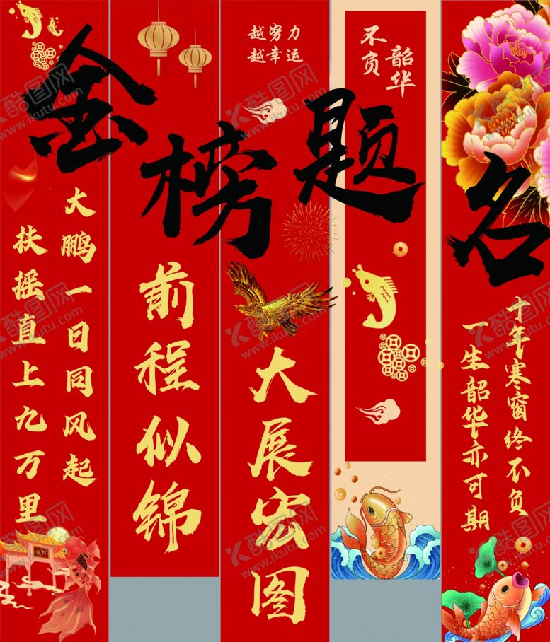 编号：57286609212040219852【酷图网】源文件下载-金榜题名升学宴条幅竖幅上大学
