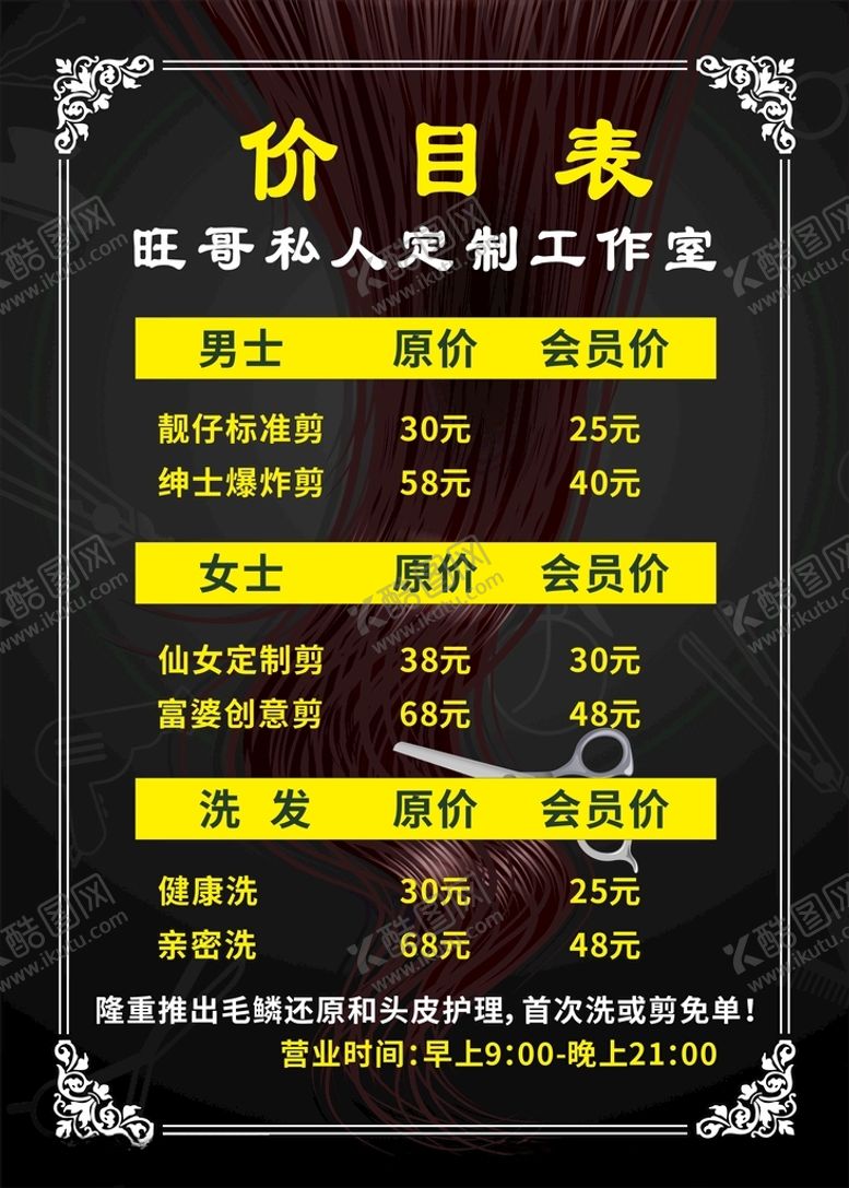编号：43939804171152195132【酷图网】源文件下载-价目表