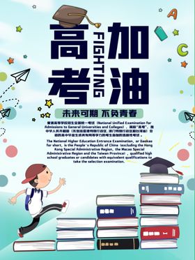 高考加油