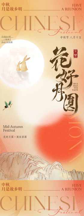 中秋节系列海报