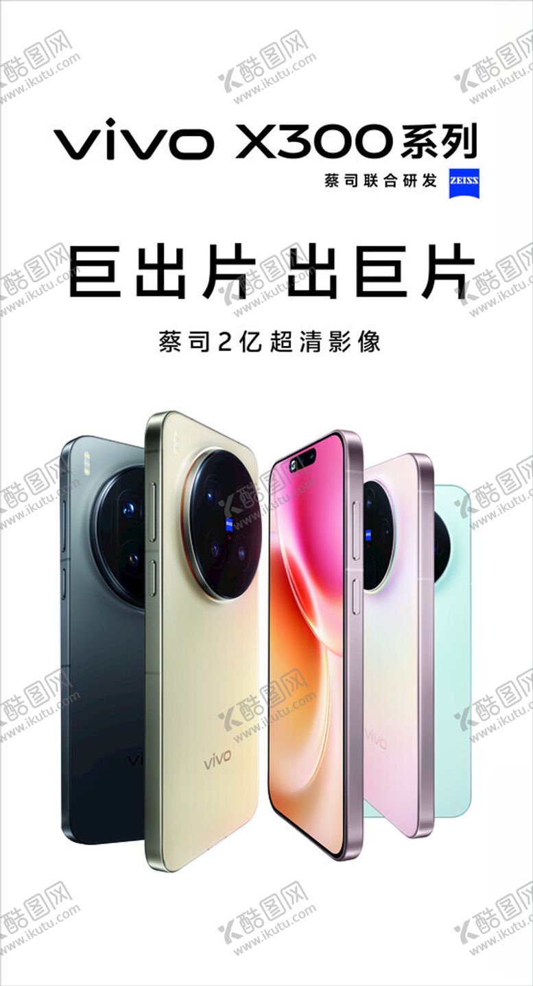 编号：86597504271757122523【酷图网】源文件下载-vivoX300手机