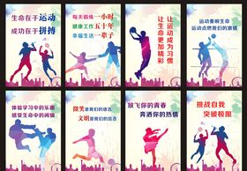 运动挂图