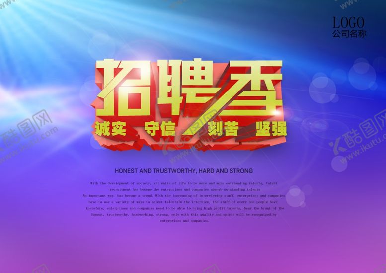 编号：51331305130210193160【酷图网】源文件下载-招聘