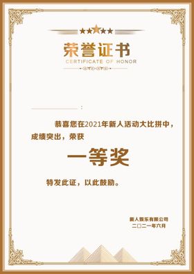 荣誉证书聘奖状模板单位培训模板