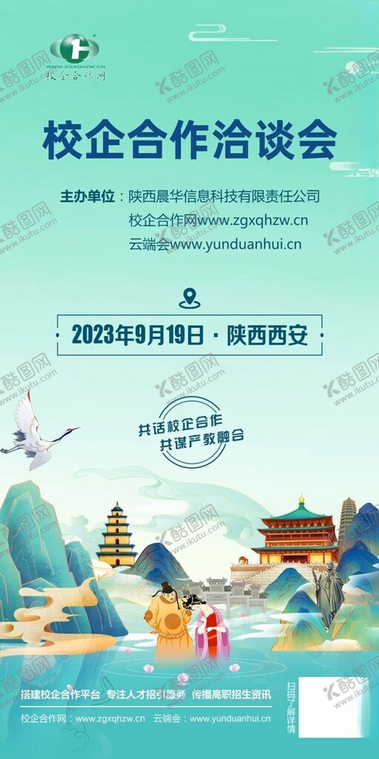 编号：45571603312054124958【酷图网】源文件下载-西安宣传