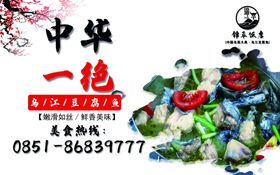 乌江豆腐鱼鲢鱼江团仔鲢